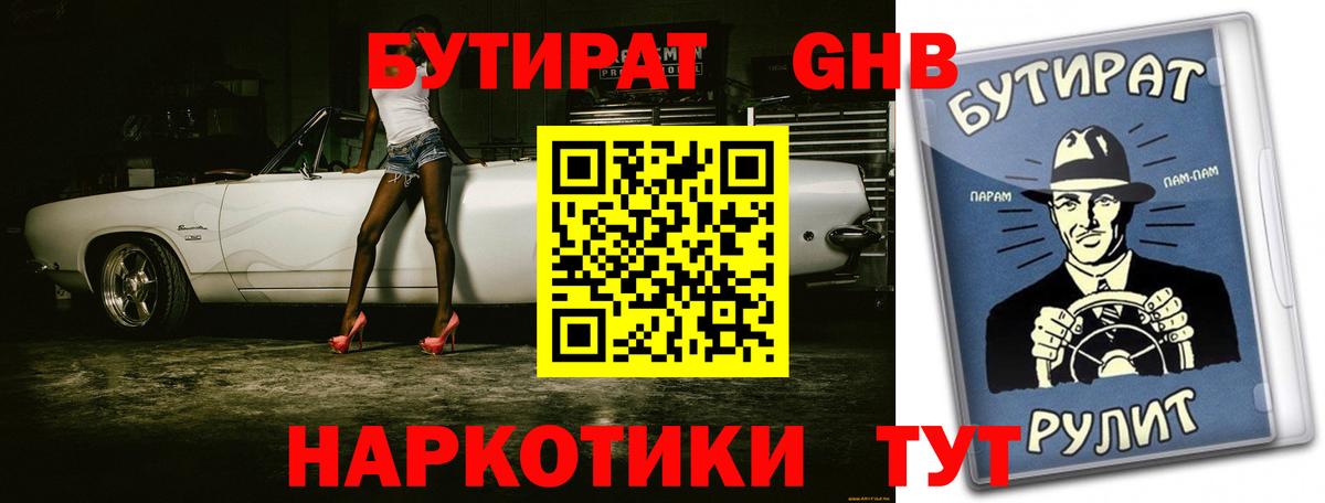 БУТИРАТ Butirat Когалым