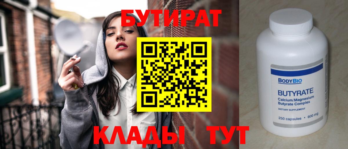 Когалым  БУТИРАТ бутик  Вход с VPN 
