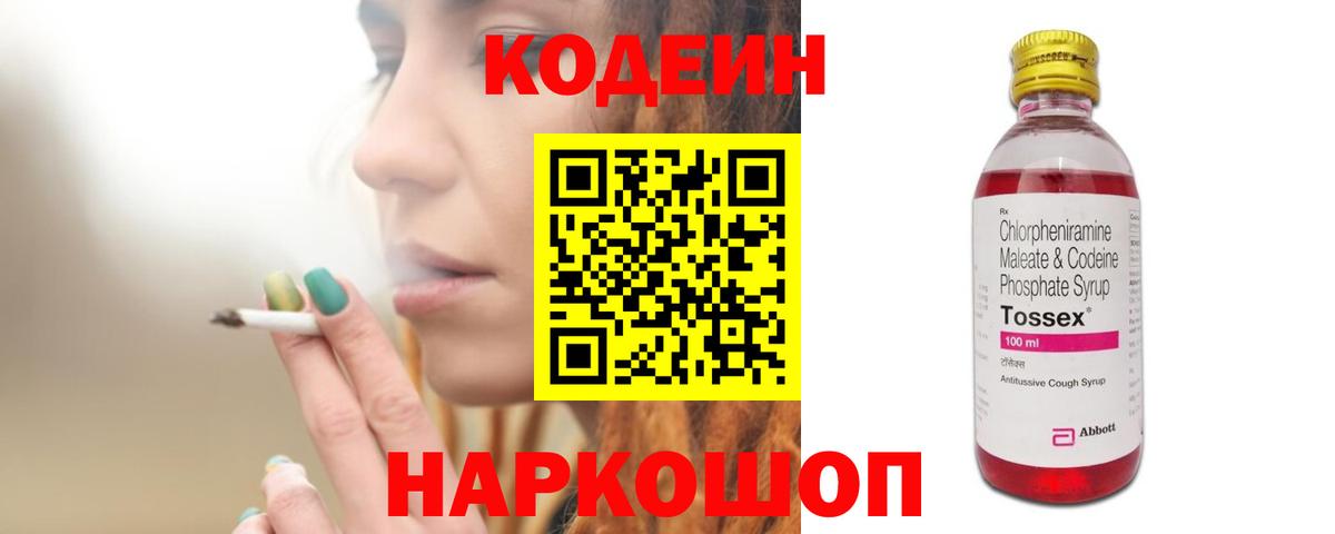 Кодеиновый сироп Lean напиток Lean (лин) Когалым