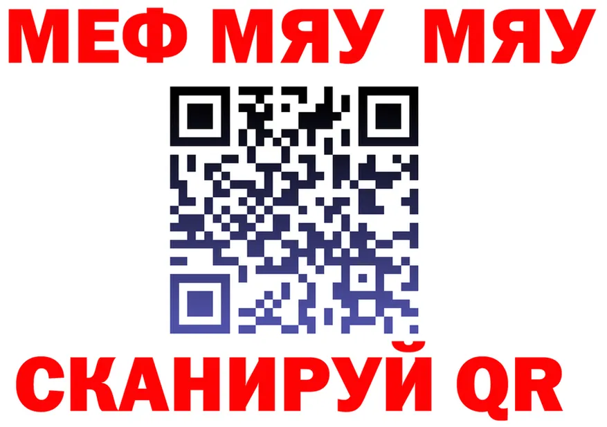 МЕФ мяу мяу зеркало darknet гидра Когалым