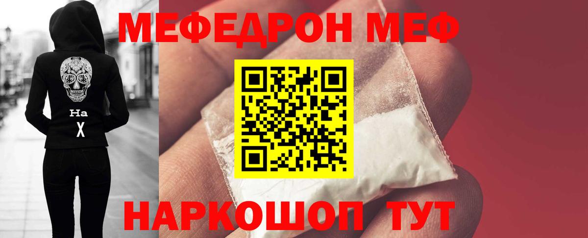 Мефедрон  Вход с VPN  МЕФ кристаллы  Когалым  МЯУ-МЯУ mephedrone 